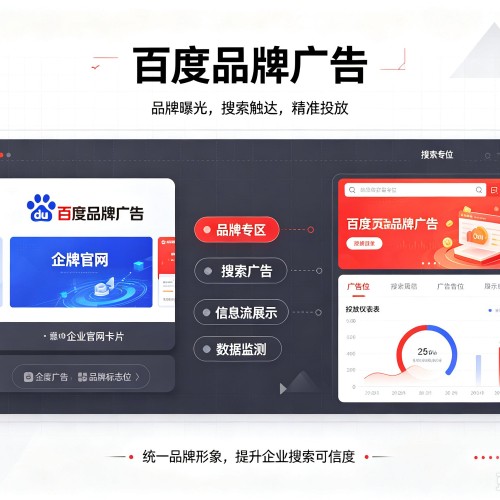 海淀区百度品牌广告